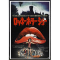 Rocky Horror Japanese Film Poster Print: Board & Bagged