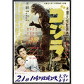 Gojira 1954 Japanese Film Poster Print: Board & Bagged