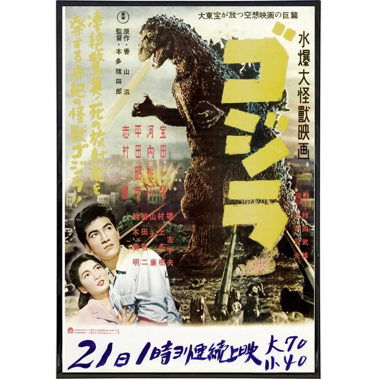 Gojira 1954 Japanese Film Poster Print: Board & Bagged