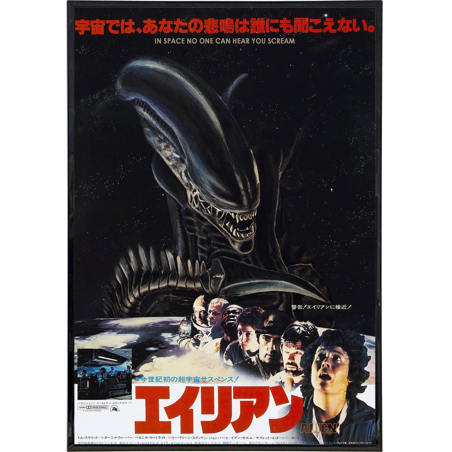 Alien Alt Japan Film Poster Print: Framed Print