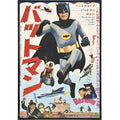 1966 Batman Japanese Film Poster Print: Board & Bagged