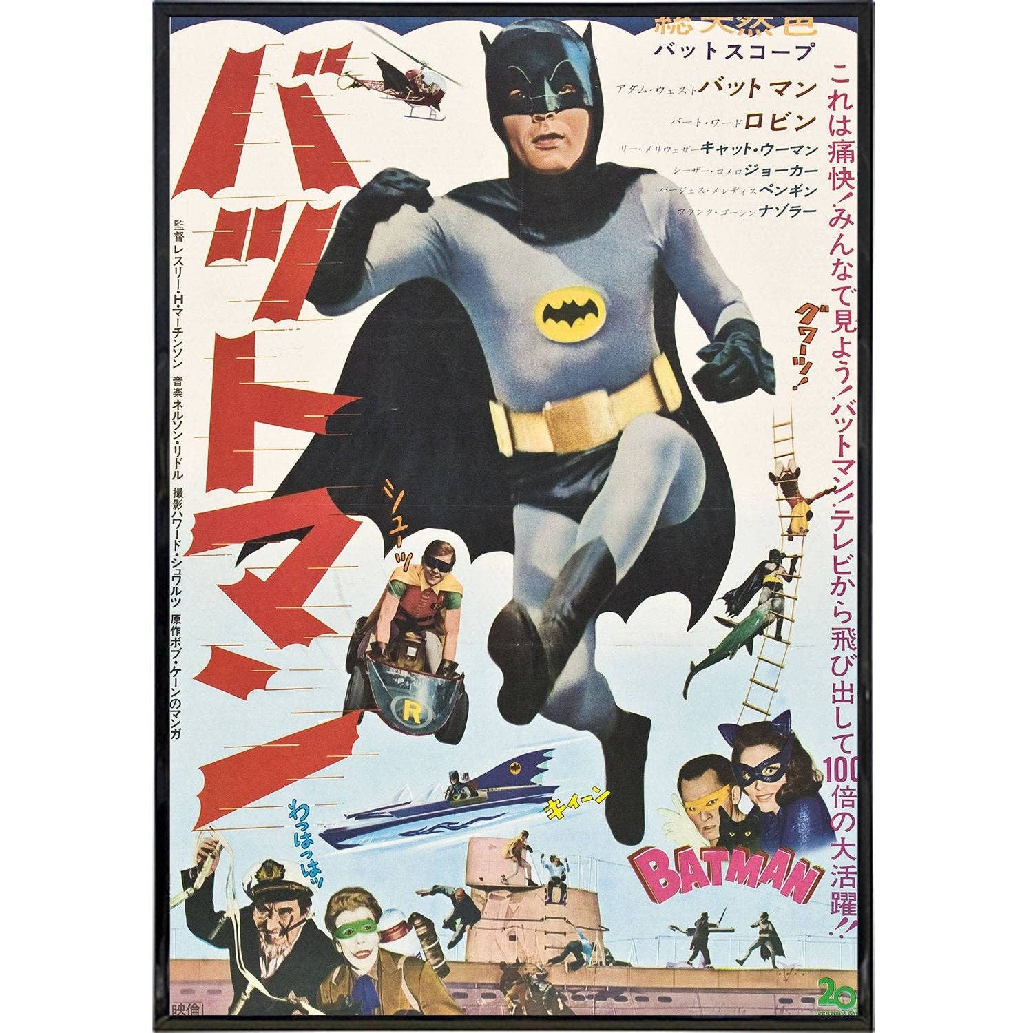 1966 Batman Japanese Film Poster Print: Board & Bagged
