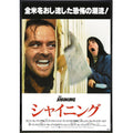 The Shining Japan Film Poster Print: Board & Bagged