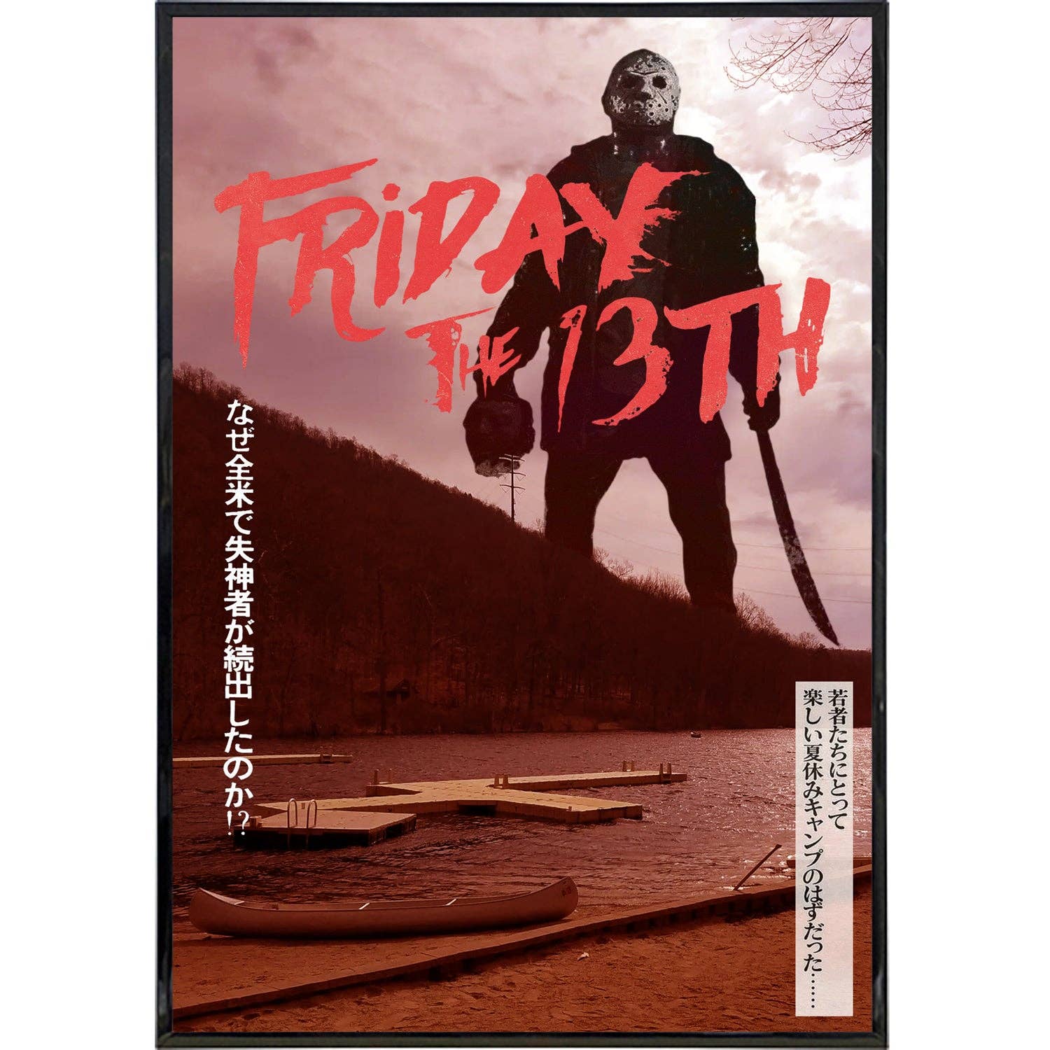 Friday the 13th Alt Japan Film Poster Print: Board & Bagged